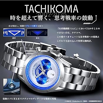 Amazon | 攻殻機動隊 S.A.C. クロノグラフ腕時計 タチコマモデル